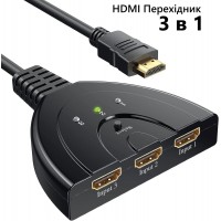 HDMI Світч-перехідник 3 в 1 