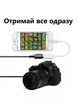 Перехідник Lightning на USB Type-A Адаптер OTG | 0.1м