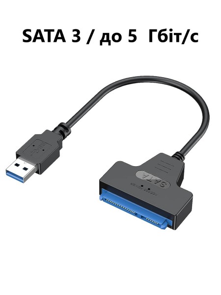 Адаптер USB 3.0 на SATA 