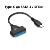 Адаптер USB-C на SATA 