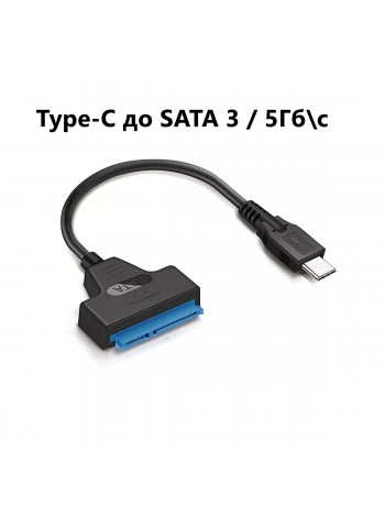 Адаптер USB-C на SATA 