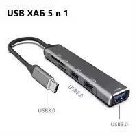 Переходник Type-C Hub на 3*USB Type-A та SD\MicroSD Reader 0.1м до MacBook, iMac, iPad, Chromebook, Samsung, Xiaomi, Oppo, Nokia, Meizu, Honor | 0.1м