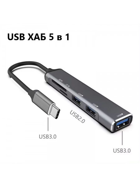 Переходник Type-C Hub на 3*USB Type-A та SD\MicroSD Reader 0.1м до MacBook, iMac, iPad, Chromebook, Samsung, Xiaomi, Oppo, Nokia, Meizu, Honor | 0.1м