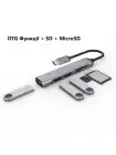 Переходник Type-C Hub на 3*USB Type-A та SD\MicroSD Reader 0.1м до MacBook, iMac, iPad, Chromebook, Samsung, Xiaomi, Oppo, Nokia, Meizu, Honor | 0.1м