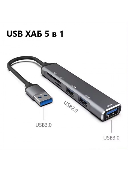 Переходник USB Hub на 3*USB Type-A та SD\MicroSD Reader 0.1м до MacBook, iMac, iPad, Chromebook, Samsung, Xiaomi, Oppo, Nokia, Meizu, Honor | 0.1м