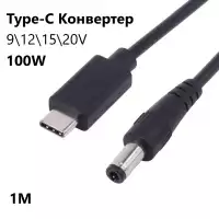 Кабель USB-C Foxconn Multi Converter 9,12,15,20V DC Router Emergency | 1м