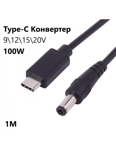 Кабель USB-C Foxconn Multi Converter 9,12,15,20V DC Router Emergency | 1м