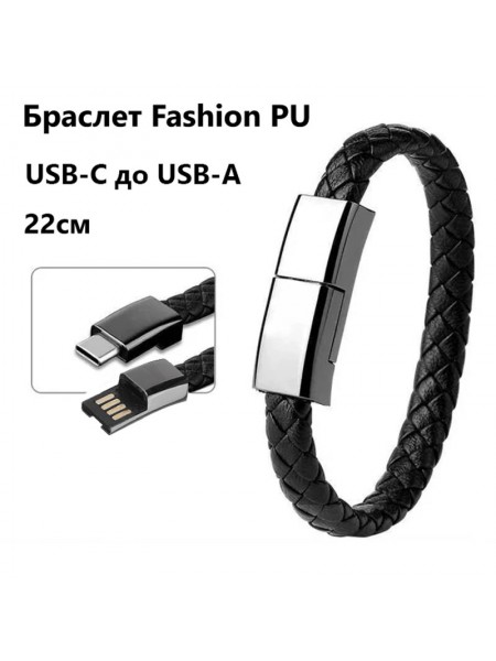 Зарядный кабель Foxconn Fashion Bracelet 0.2m Type-C | PU Браслет USB-кабель для iPad, MacBook, iMac, Samsung, Xiaomi, Sony, ASUS, Nokia | 0.2м