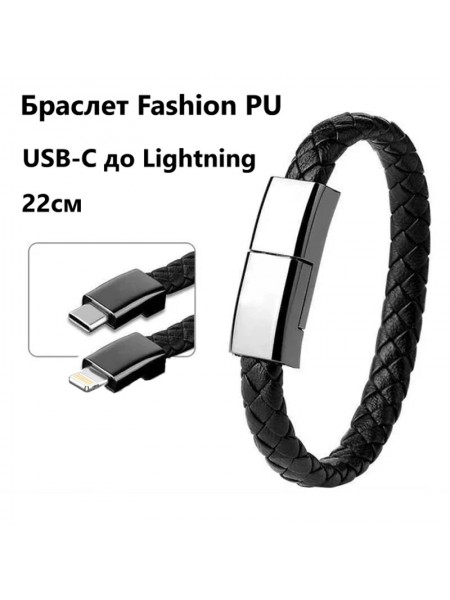 Зарядный кабель Foxconn Fashion Bracelet 0.2m Type-C на Lightning PU Браслет USB-C кабель для iPhone, iPod, iPad, AirPods | 0.2м