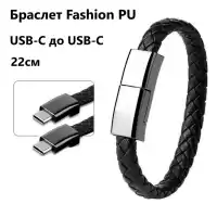 Зарядный кабель Foxconn Fashion Bracelet 0.2m Type-C на Type-C PU Браслет USB-C кабель для iPhone, iPod, iPad, AirPods | 0.2м
