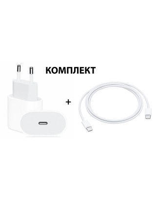 Комплект зарядное устройство 20W + Type-C\Type-C кабель 1м | Блок зарядка для iPhone, iPad, iPod зарядка