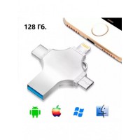 Флэшка 128Гб. USB 3.0/USB-C/Micro USB/Lightning | Флэшка 4 в 1 для Apple iPhone, iPad, Samsung Galaxy Tab/Android/Windows/Mac 128Gb
